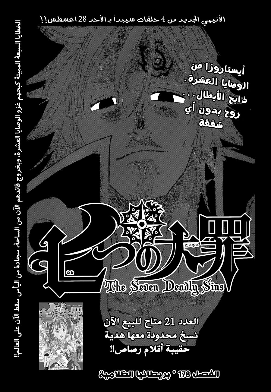 Nanatsu no Taizai: Chapter 178 - Page 1