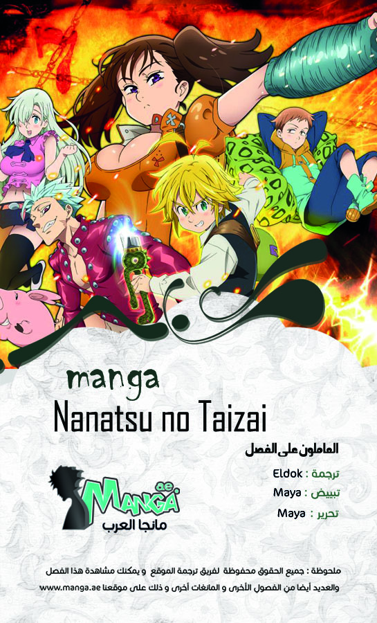 Nanatsu no Taizai: Chapter 178 - Page 2
