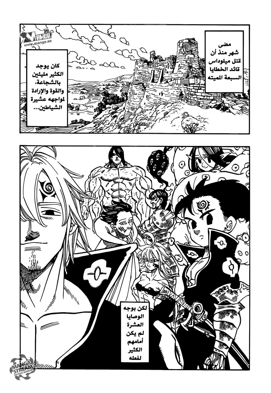 Nanatsu no Taizai: Chapter 178 - Page 3