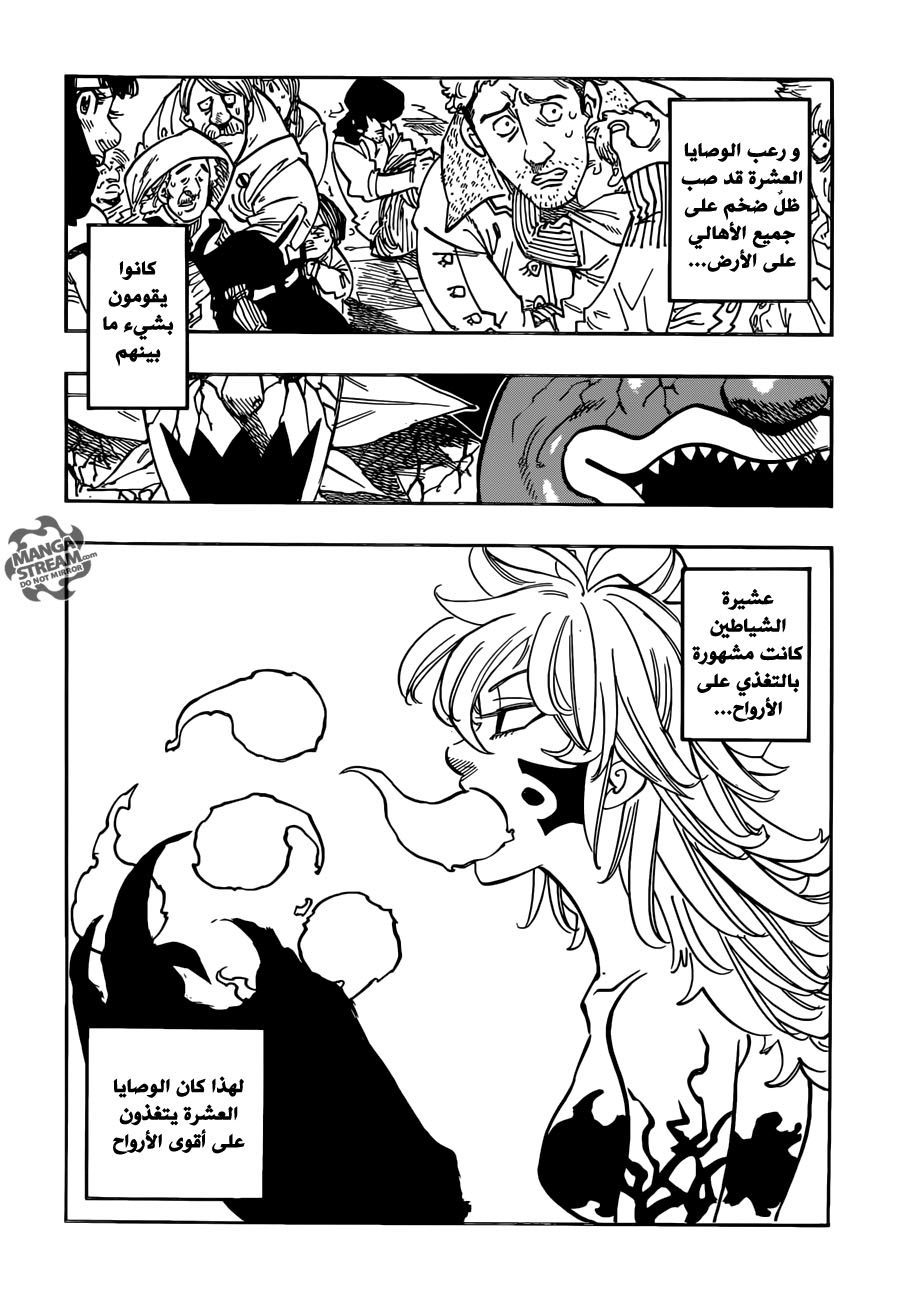 Nanatsu no Taizai: Chapter 178 - Page 5