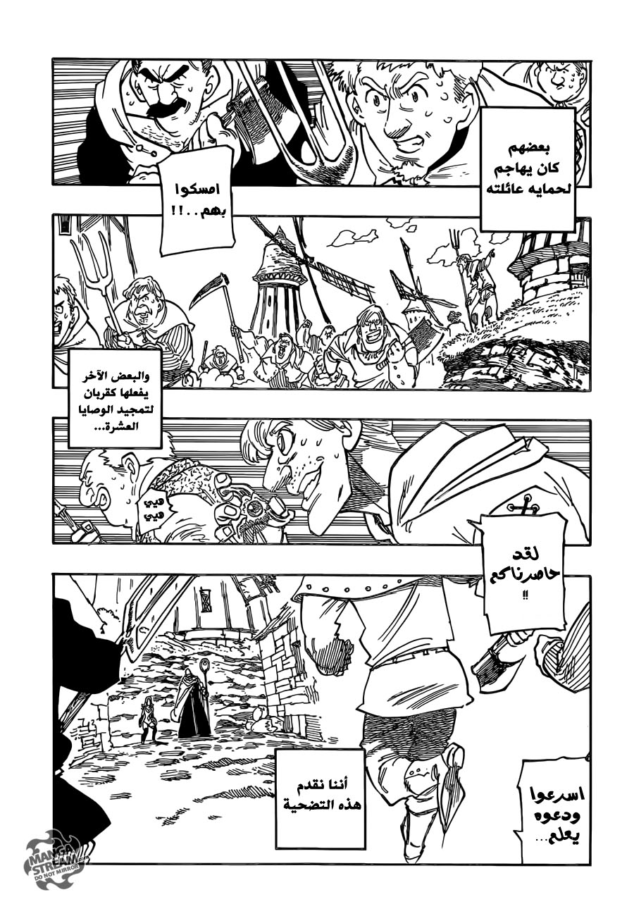 Nanatsu no Taizai: Chapter 178 - Page 6