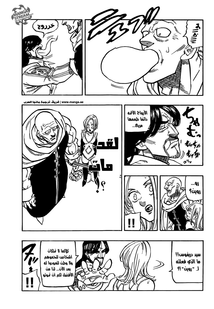 Nanatsu no Taizai: Chapter 178 - Page 10