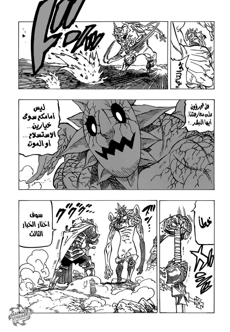 Nanatsu no Taizai: Chapter 178 - Page 20