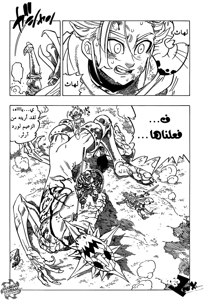 Nanatsu no Taizai: Chapter 179 - Page 3