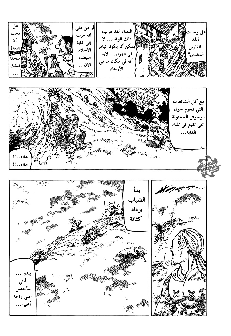 Nanatsu no Taizai: Chapter 179 - Page 9