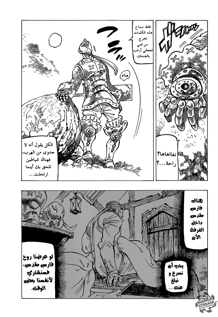 Nanatsu no Taizai: Chapter 179 - Page 10