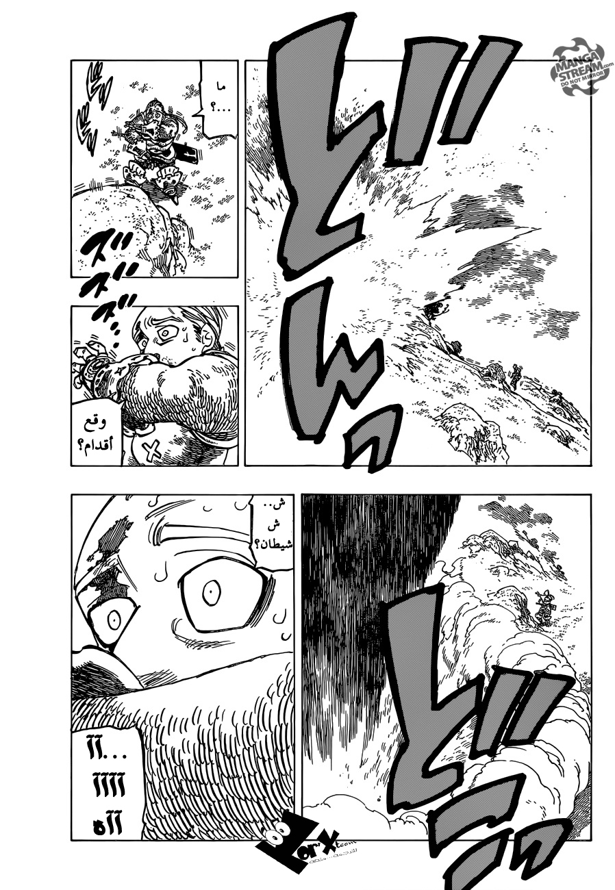 Nanatsu no Taizai: Chapter 179 - Page 12