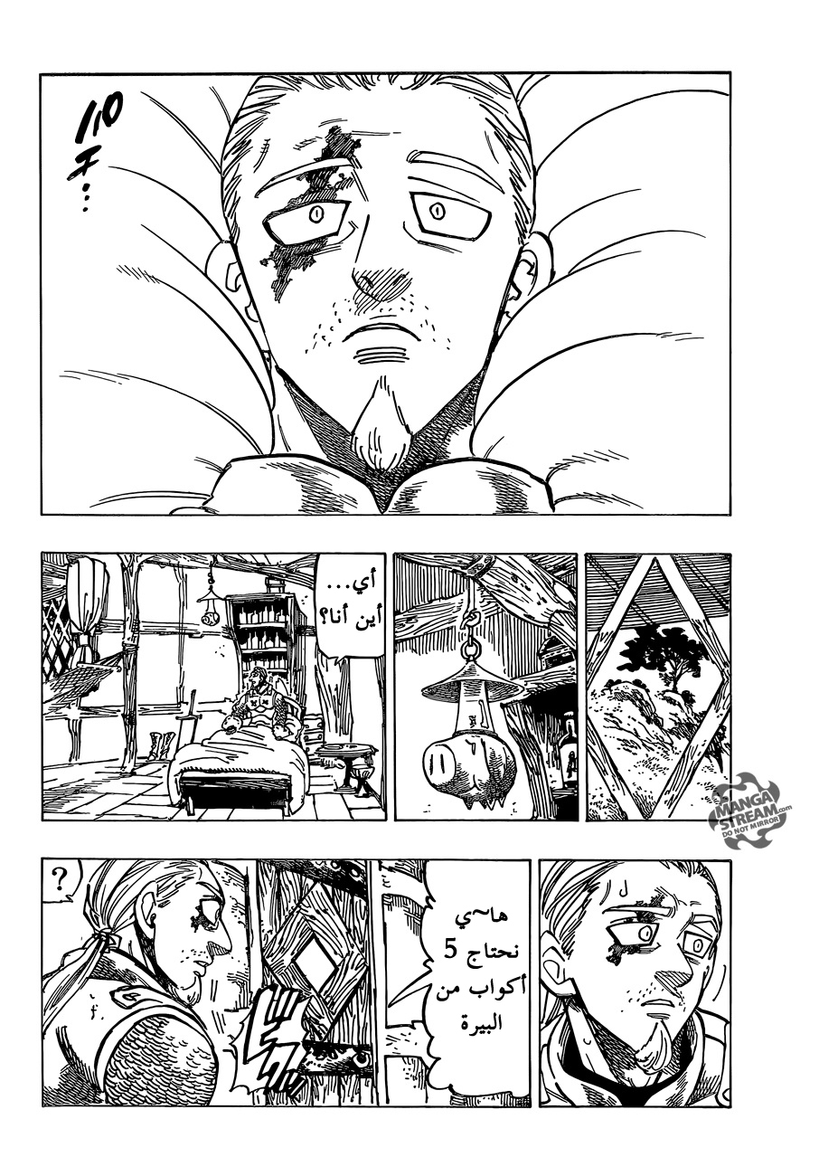 Nanatsu no Taizai: Chapter 179 - Page 14