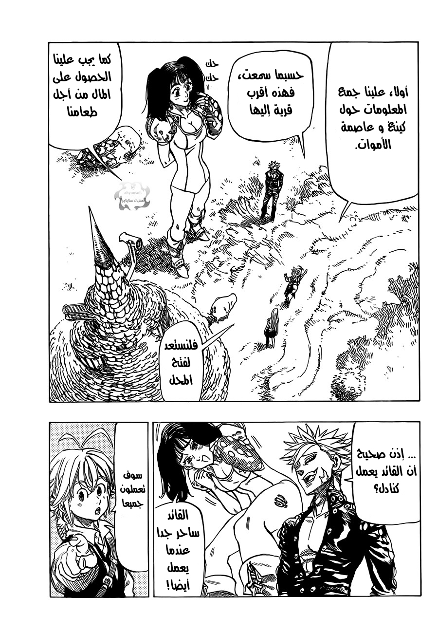 Nanatsu no Taizai: Chapter 18 - Page 4