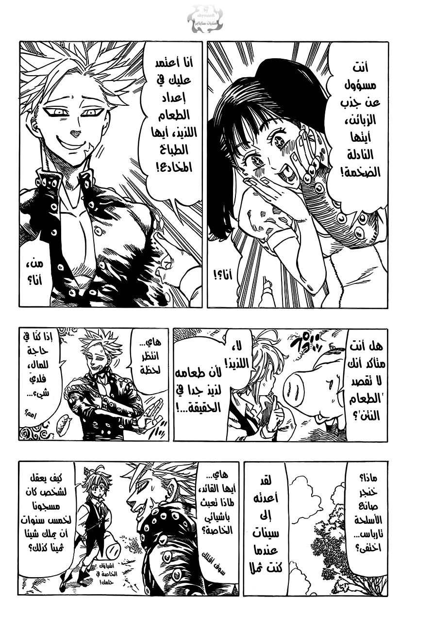 Nanatsu no Taizai: Chapter 18 - Page 5