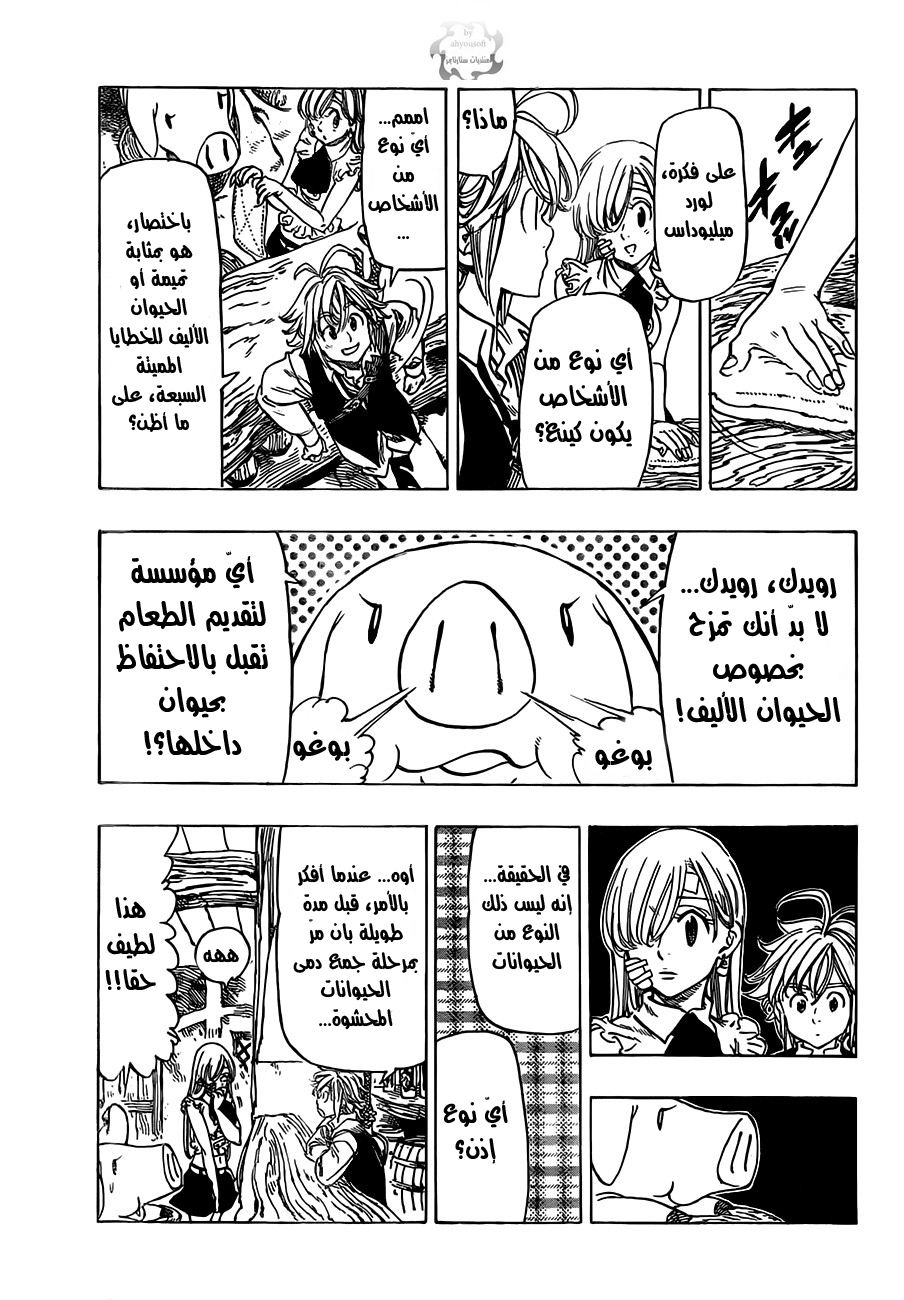 Nanatsu no Taizai: Chapter 18 - Page 10