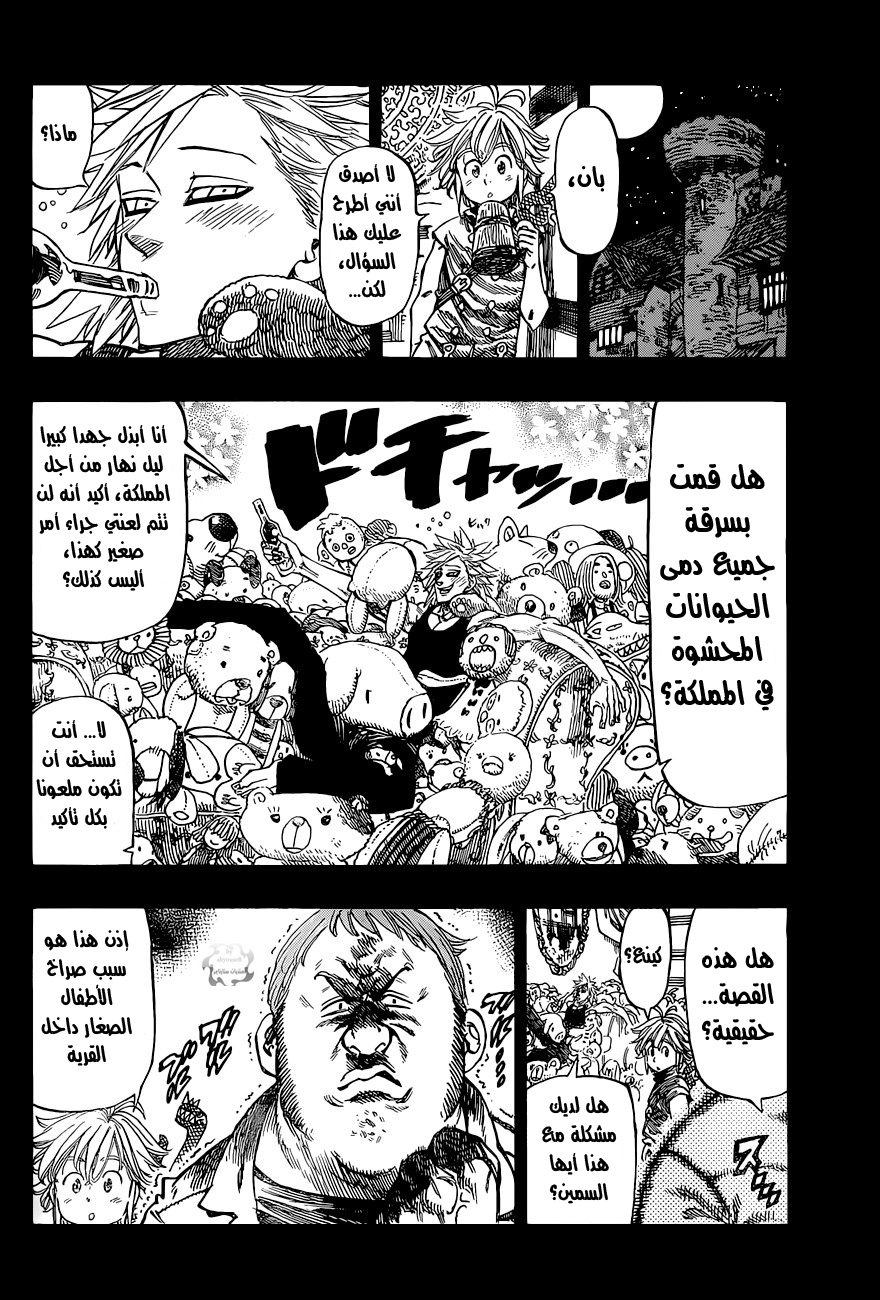 Nanatsu no Taizai: Chapter 18 - Page 11