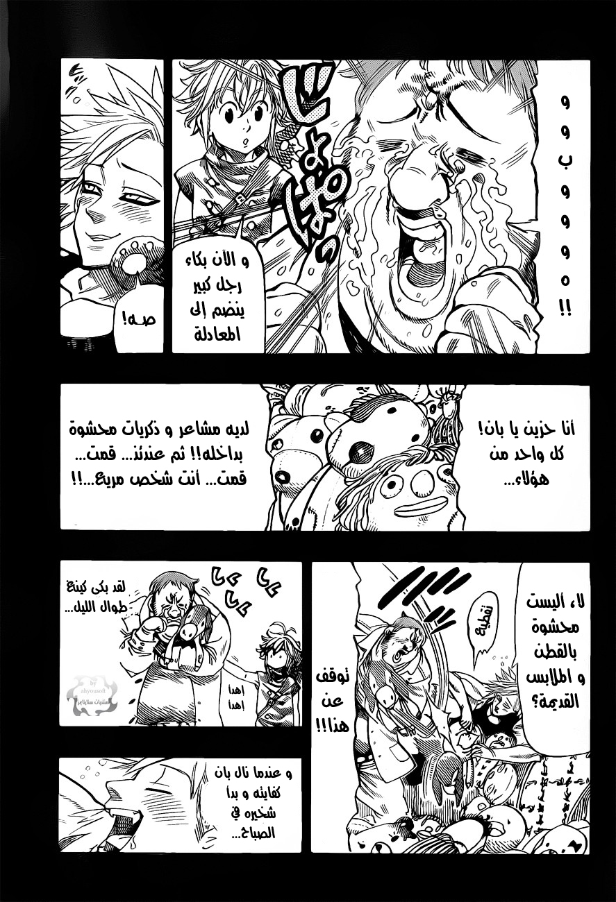 Nanatsu no Taizai: Chapter 18 - Page 12