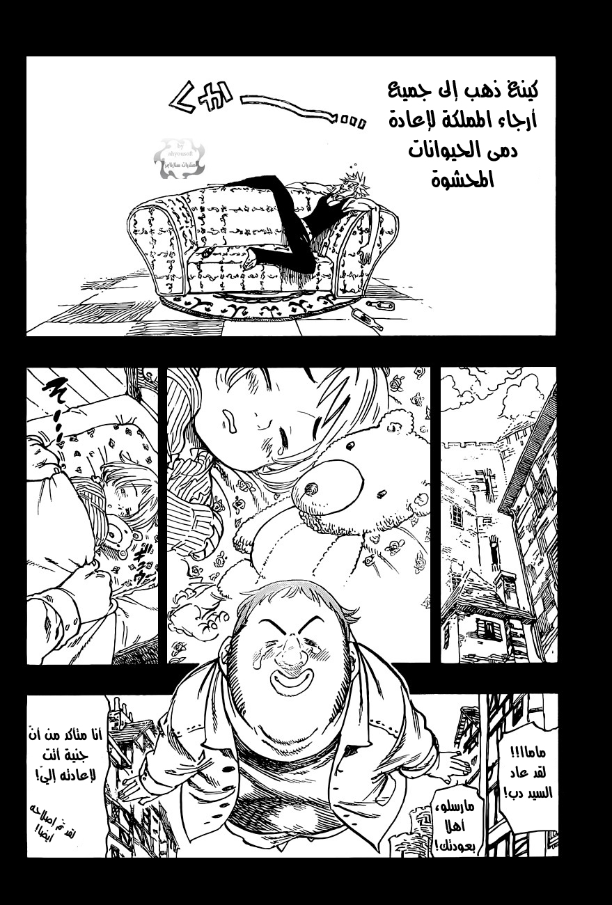 Nanatsu no Taizai: Chapter 18 - Page 13