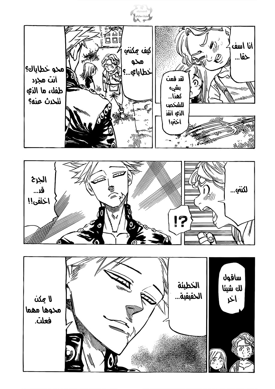 Nanatsu no Taizai: Chapter 18 - Page 18