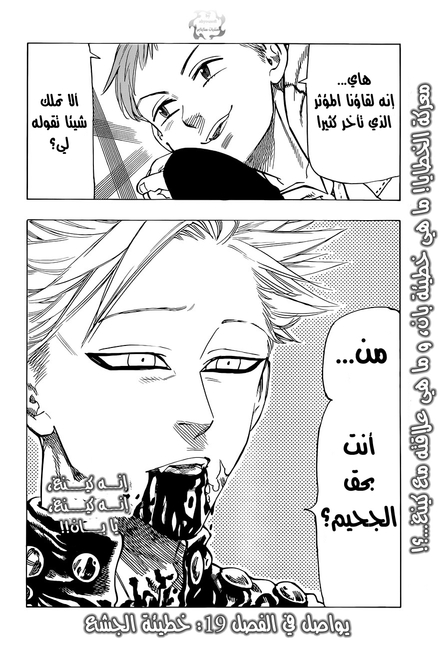 Nanatsu no Taizai: Chapter 18 - Page 21