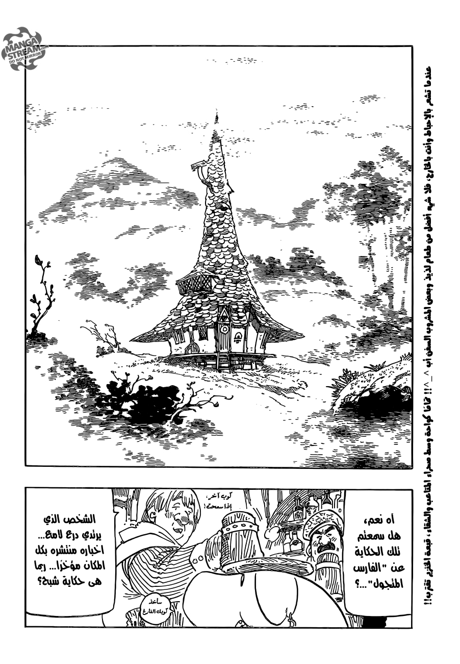 Nanatsu no Taizai: Chapter 180 - Page 3