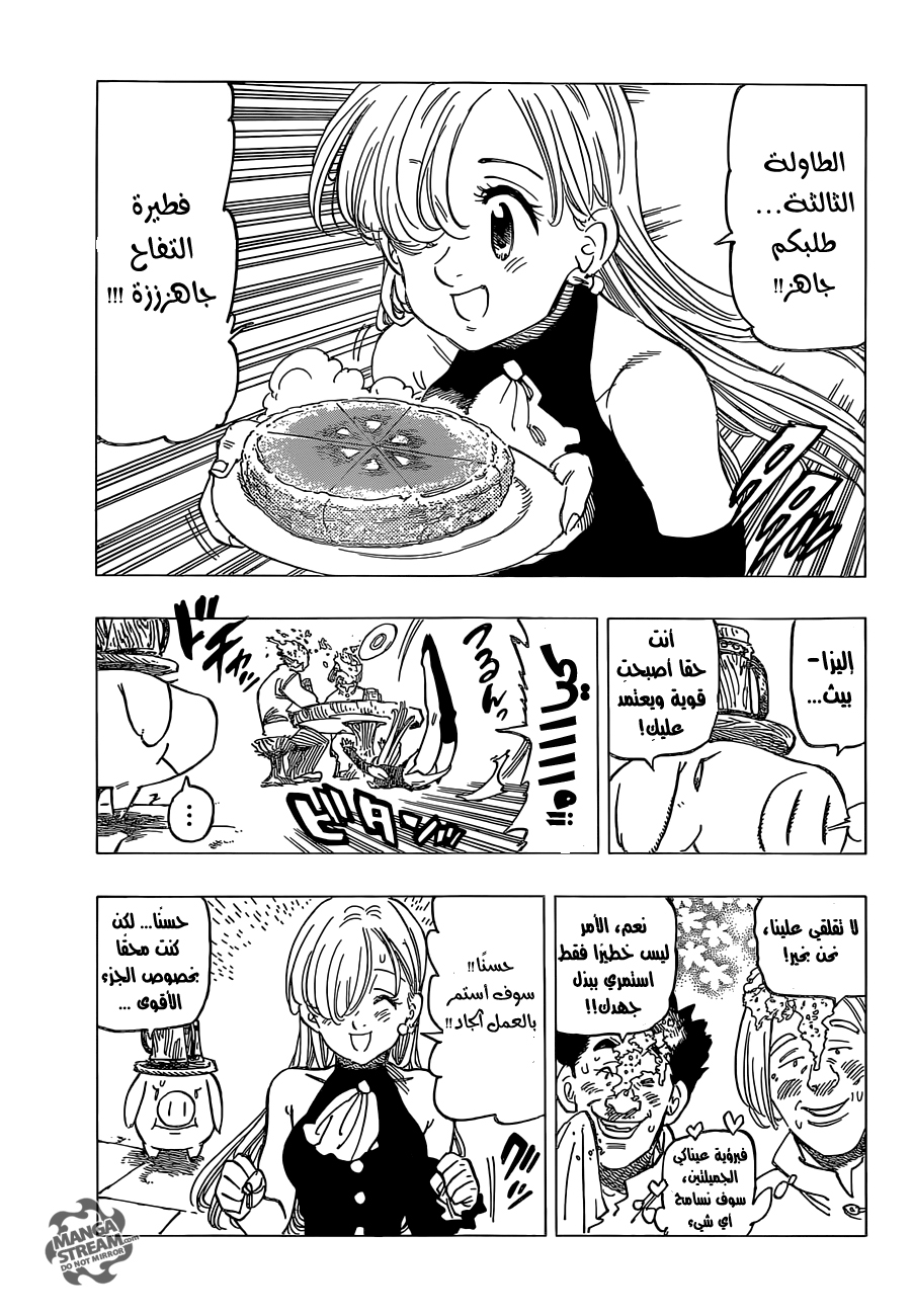 Nanatsu no Taizai: Chapter 180 - Page 4