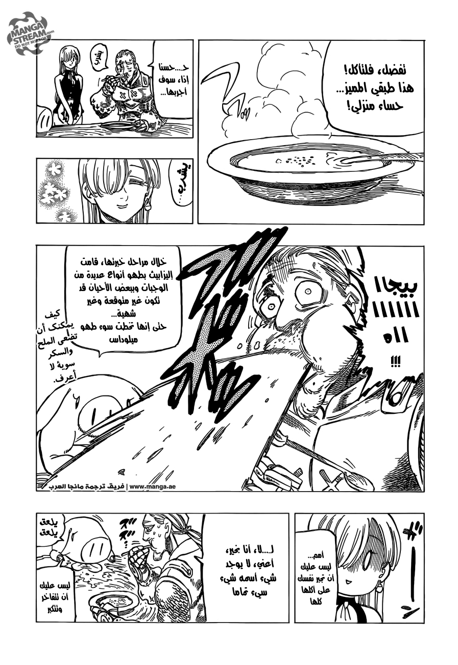 Nanatsu no Taizai: Chapter 180 - Page 8