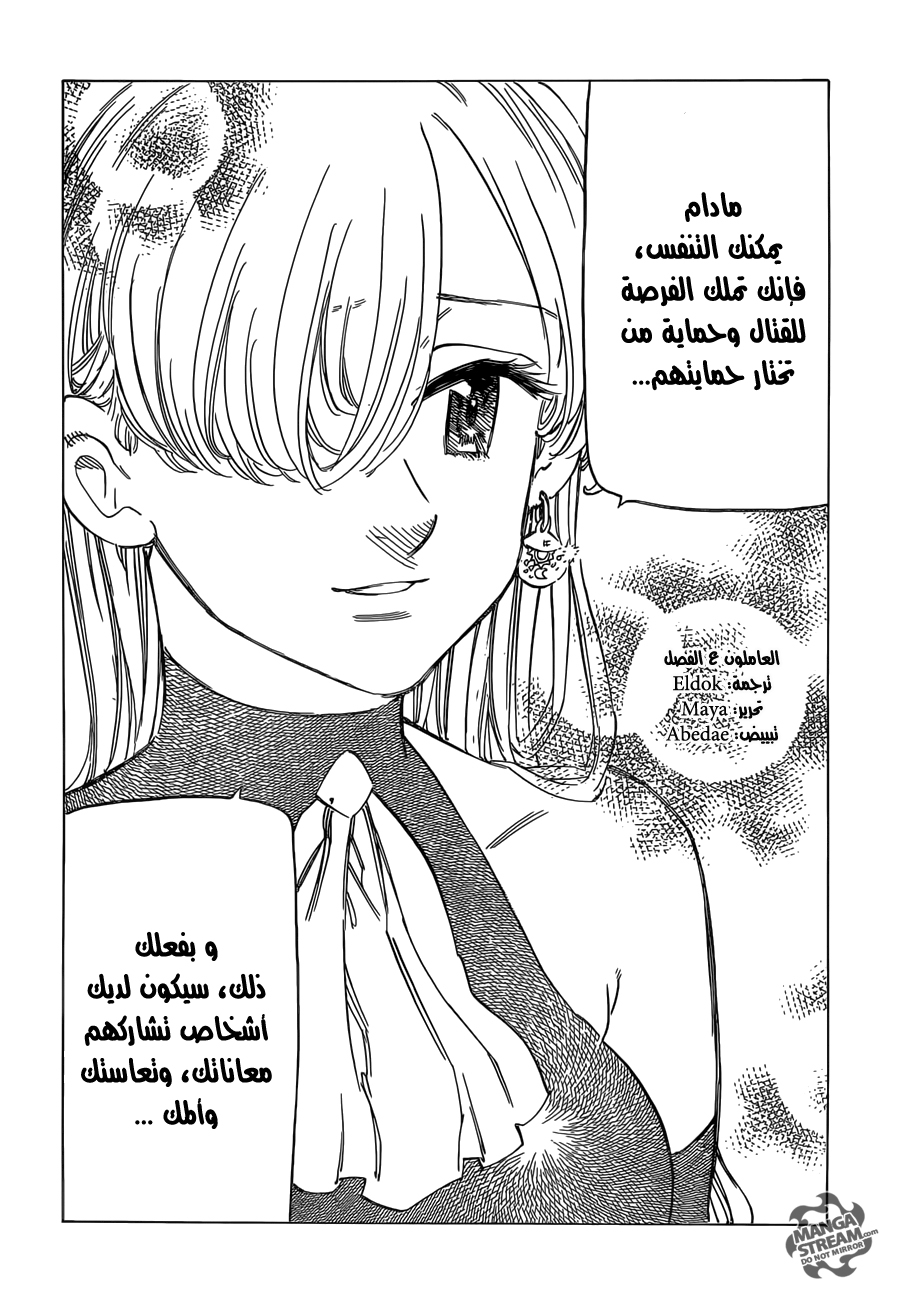 Nanatsu no Taizai: Chapter 180 - Page 11
