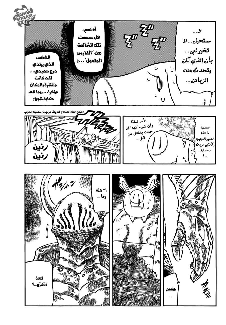 Nanatsu no Taizai: Chapter 180 - Page 17