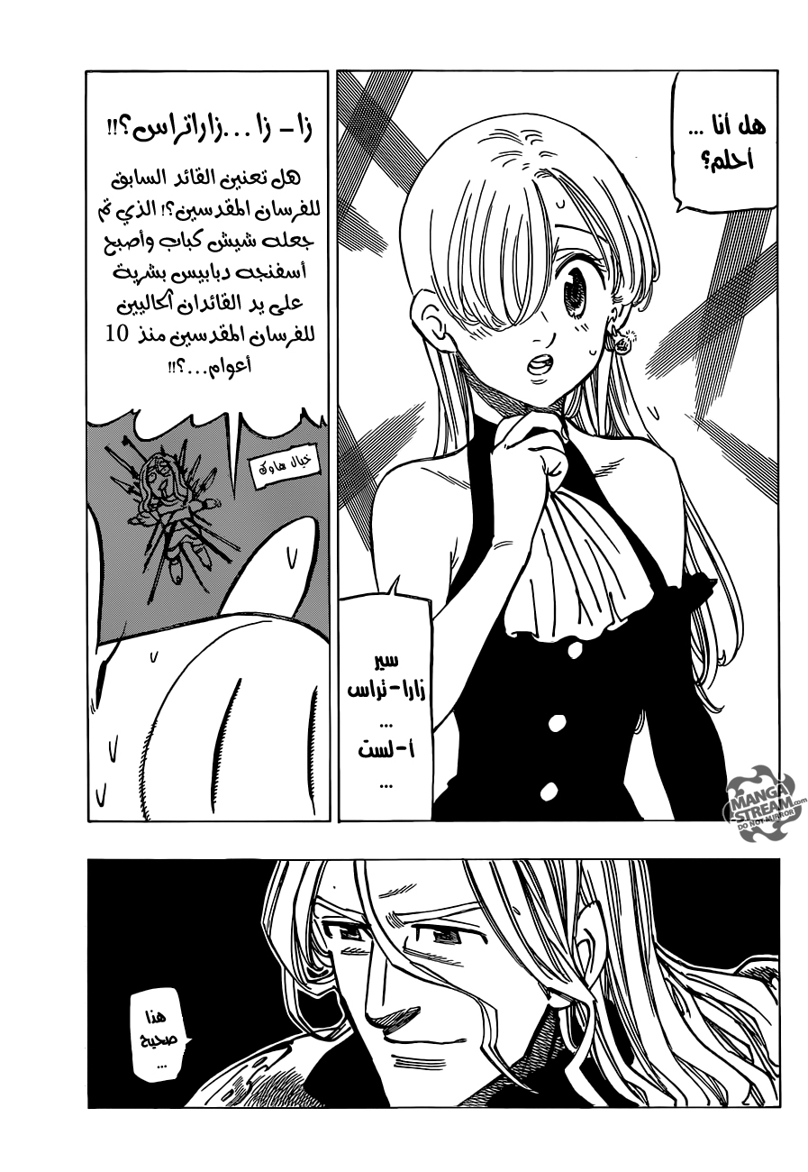 Nanatsu no Taizai: Chapter 181 - Page 5