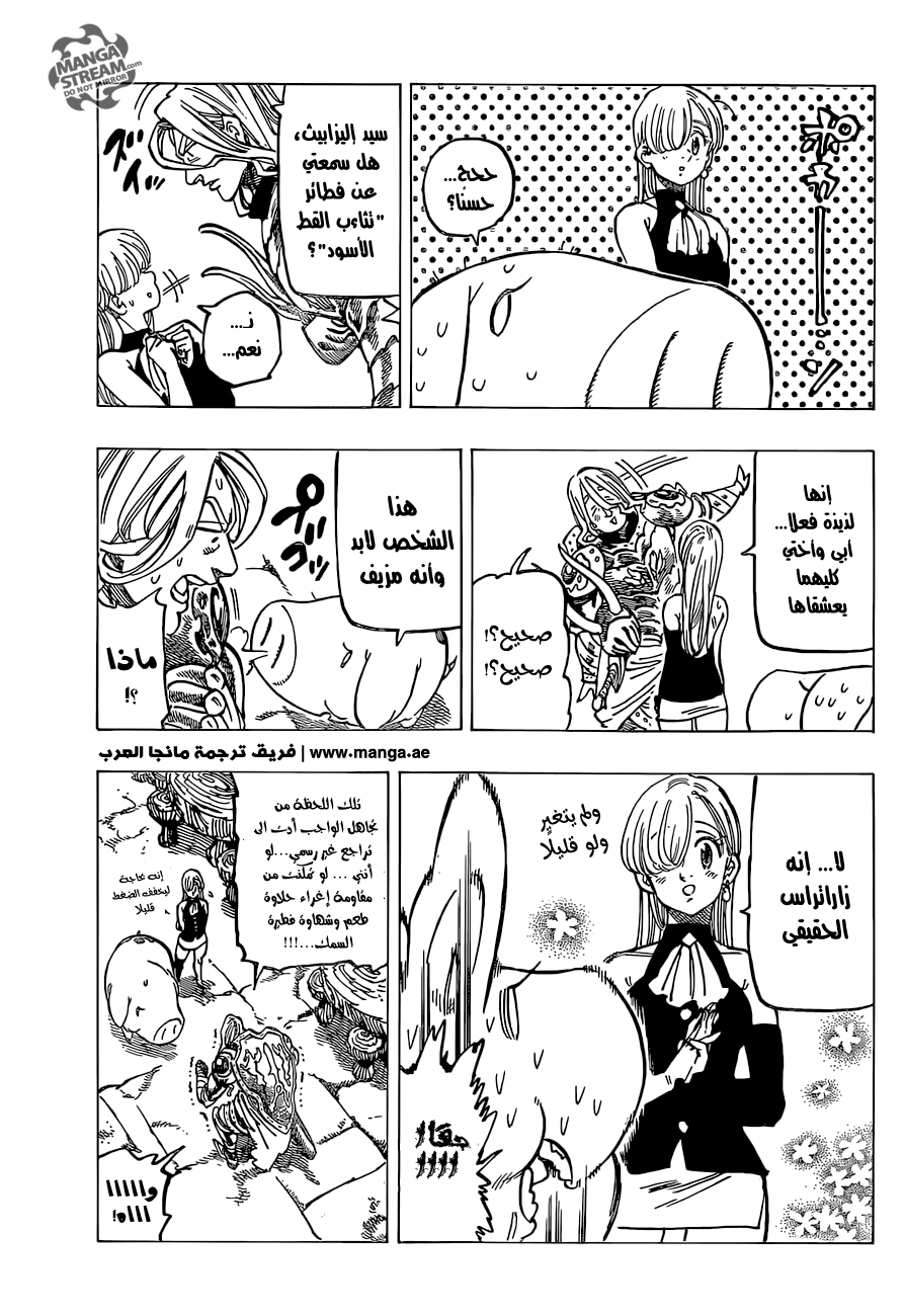 Nanatsu no Taizai: Chapter 181 - Page 7