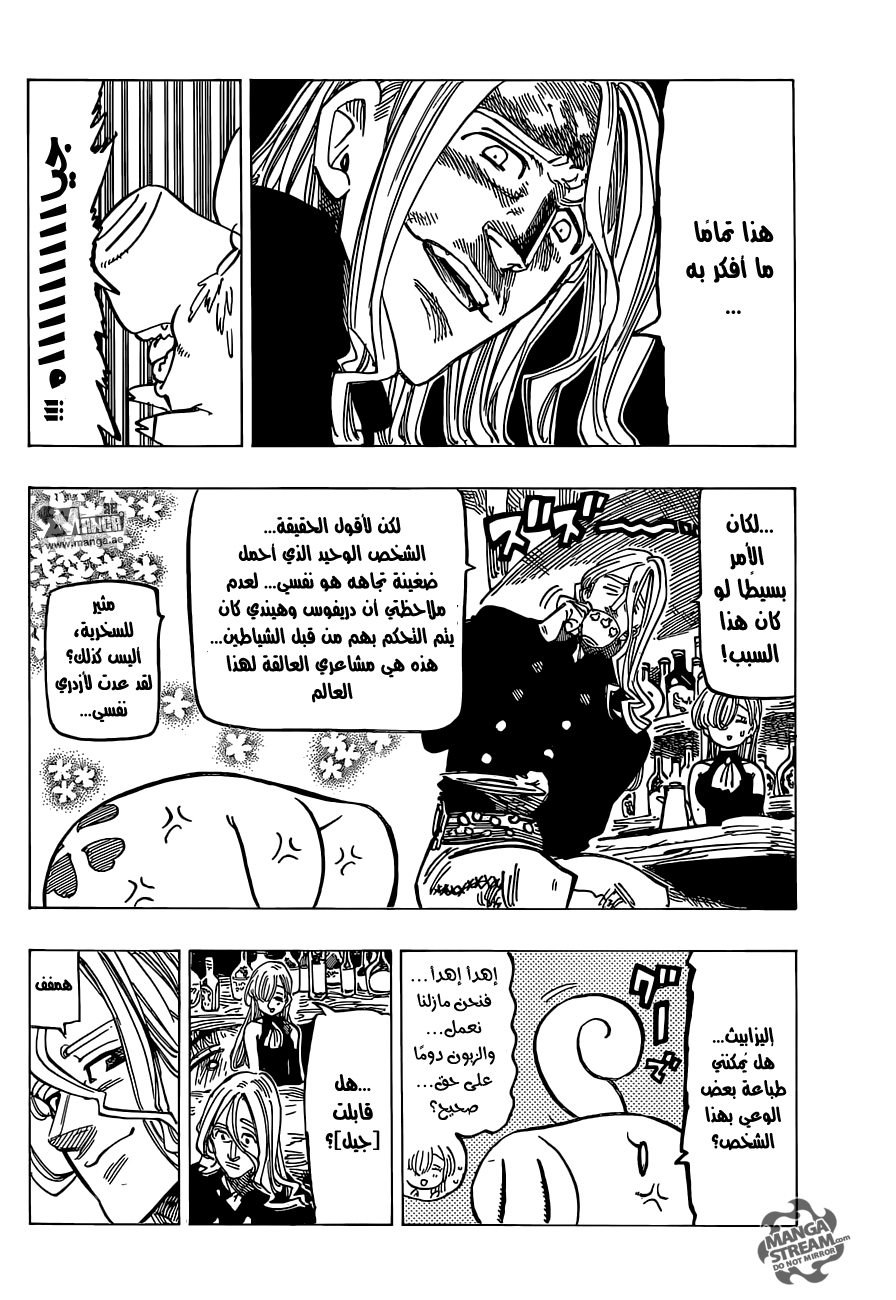 Nanatsu no Taizai: Chapter 181 - Page 10