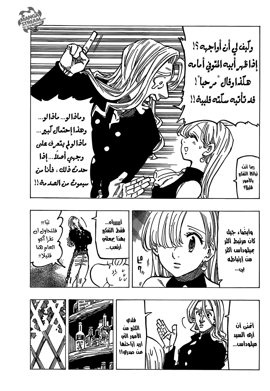 Nanatsu no Taizai: Chapter 181 - Page 11