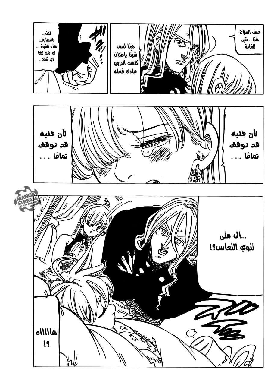 Nanatsu no Taizai: Chapter 181 - Page 13