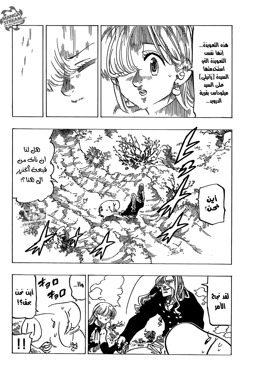 Nanatsu no Taizai: Chapter 181 - Page 18