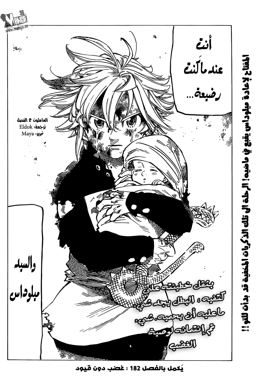 Nanatsu no Taizai: Chapter 181 - Page 22