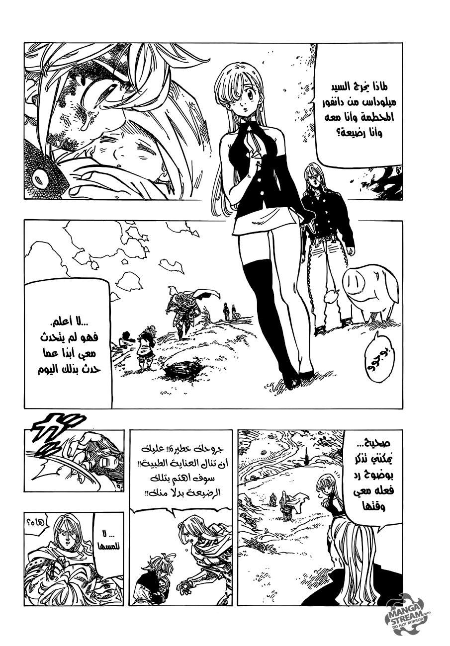 Nanatsu no Taizai: Chapter 182 - Page 4