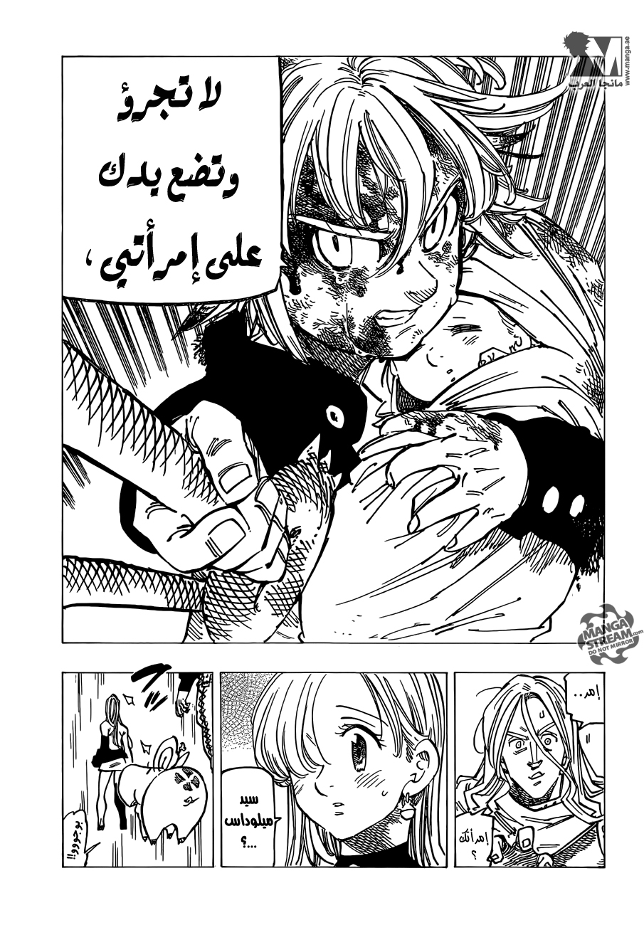 Nanatsu no Taizai: Chapter 182 - Page 5