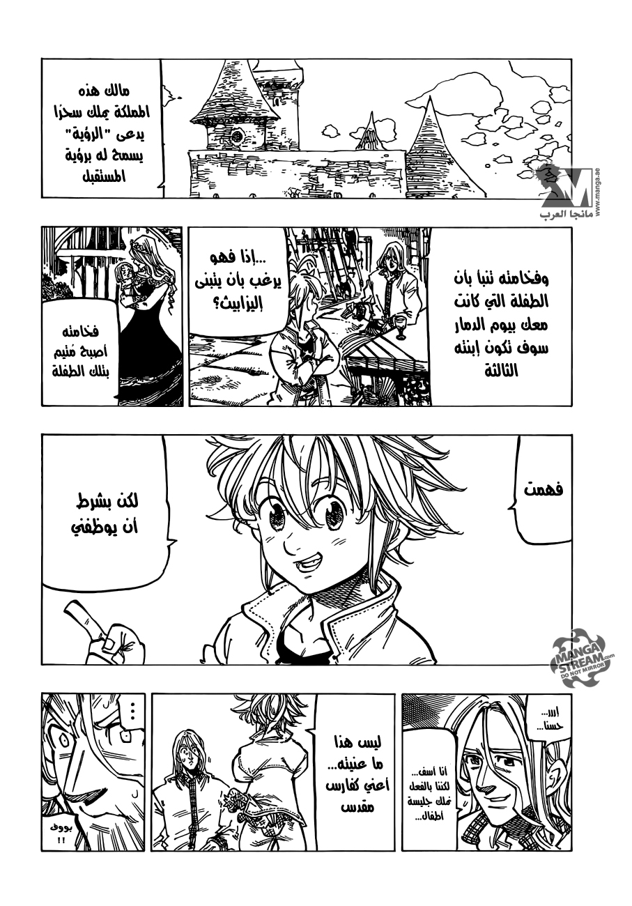 Nanatsu no Taizai: Chapter 182 - Page 6