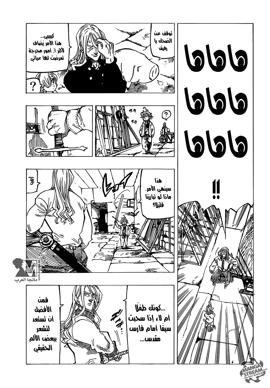 Nanatsu no Taizai: Chapter 182 - Page 7
