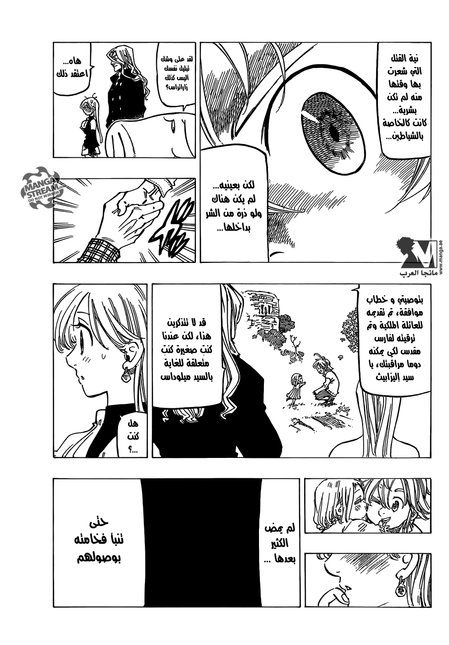 Nanatsu no Taizai: Chapter 182 - Page 9