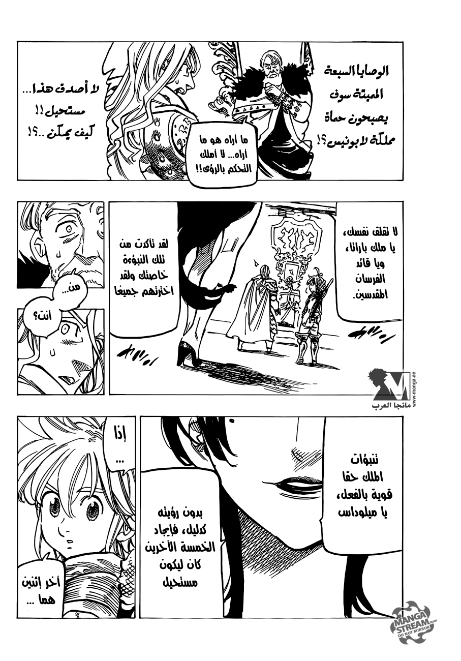 Nanatsu no Taizai: Chapter 182 - Page 10