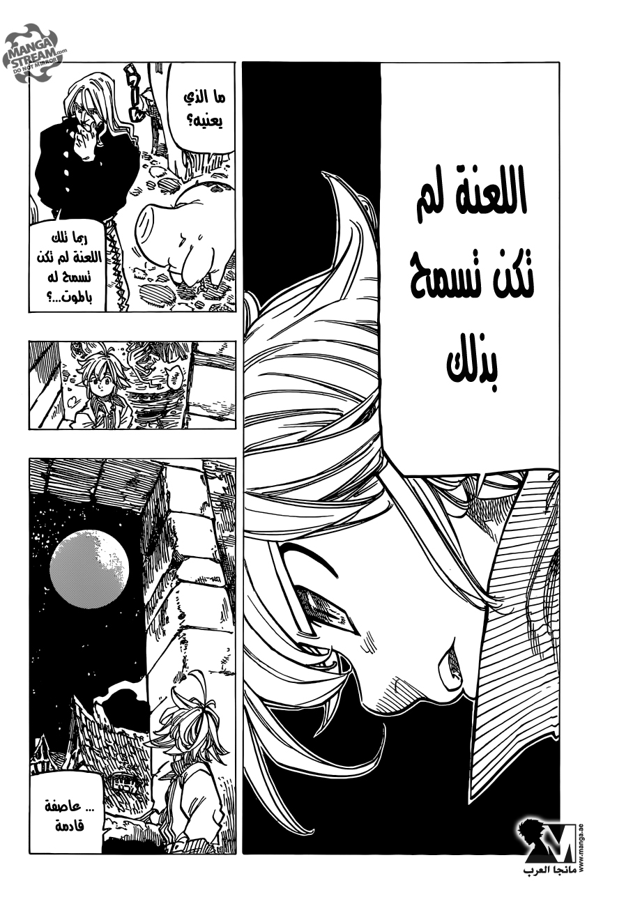 Nanatsu no Taizai: Chapter 182 - Page 16