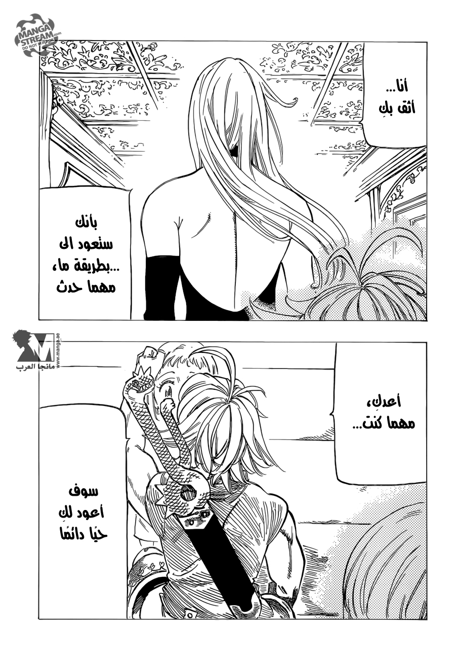Nanatsu no Taizai: Chapter 182 - Page 19
