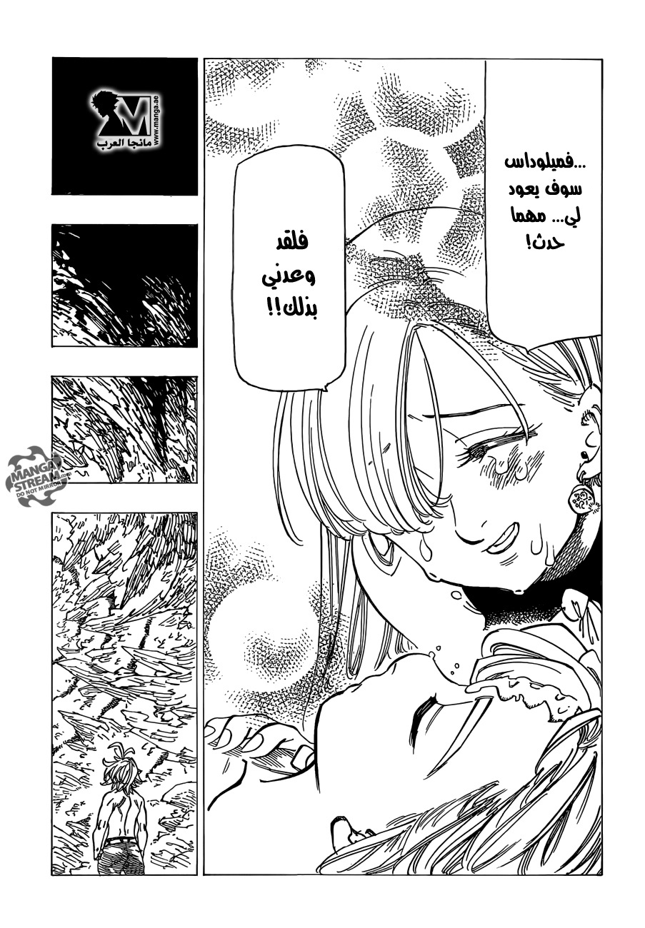 Nanatsu no Taizai: Chapter 182 - Page 21