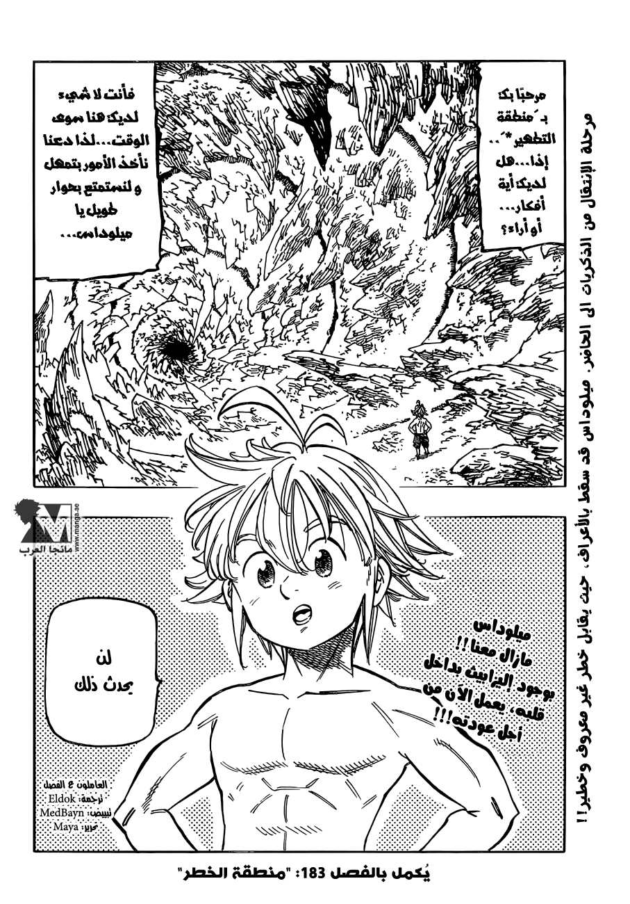 Nanatsu no Taizai: Chapter 182 - Page 22