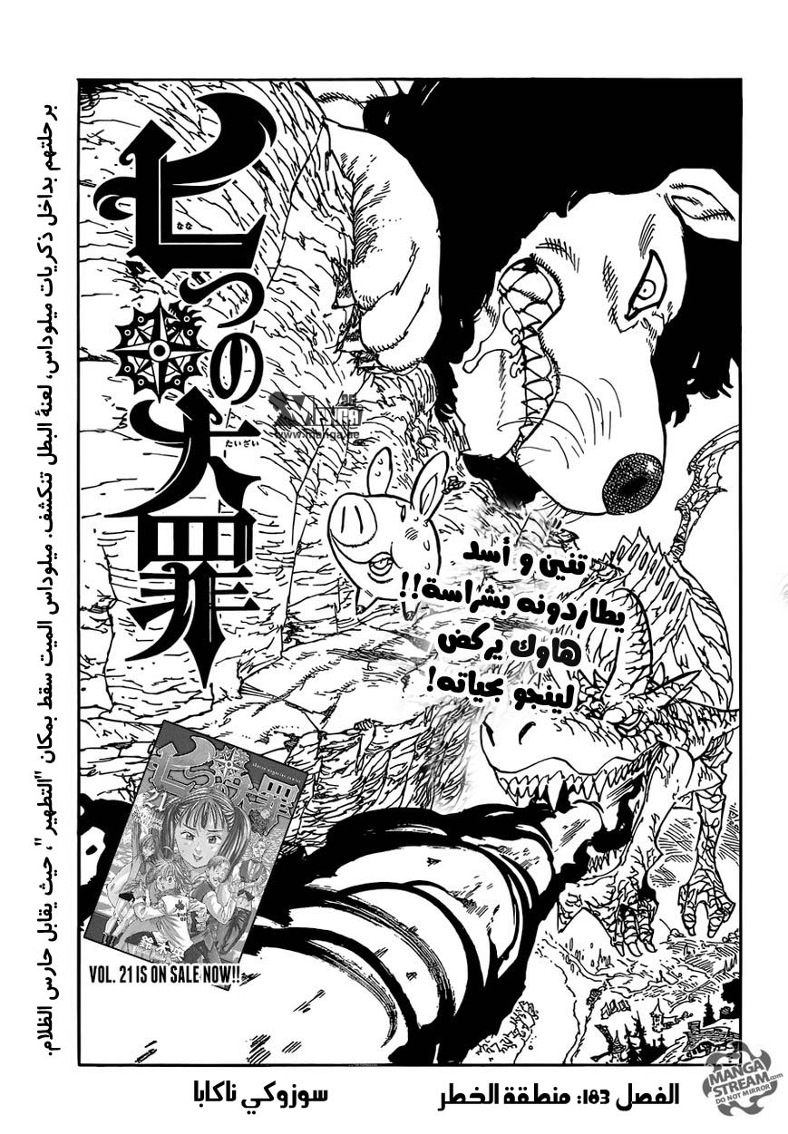 Nanatsu no Taizai: Chapter 183 - Page 1