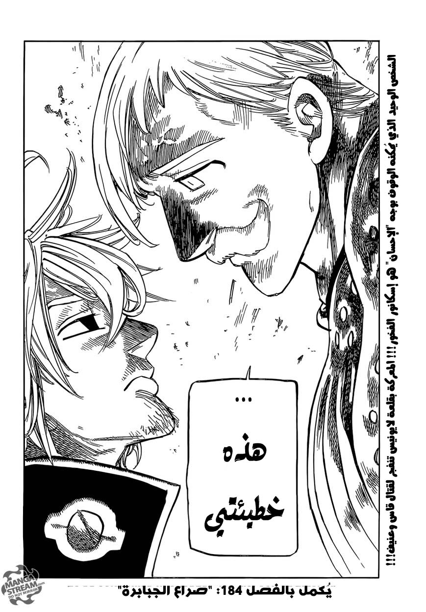 Nanatsu no Taizai: Chapter 183 - Page 18