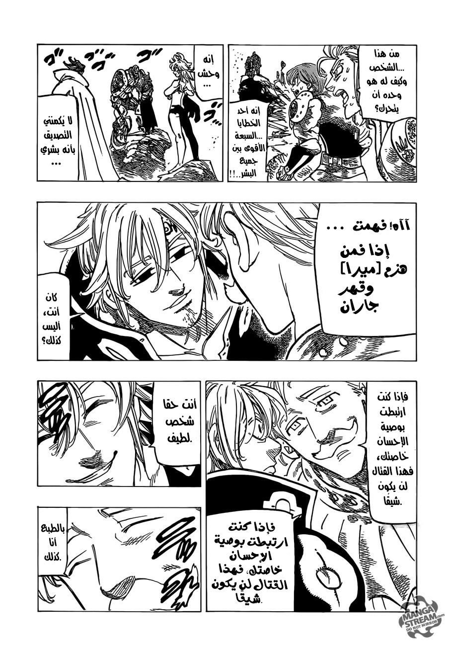 Nanatsu no Taizai: Chapter 184 - Page 7