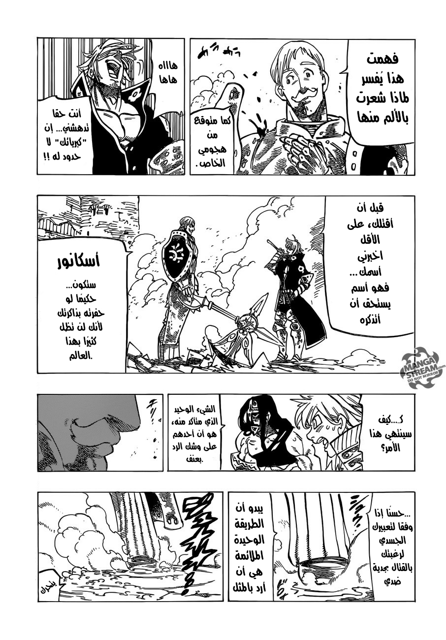Nanatsu no Taizai: Chapter 184 - Page 21