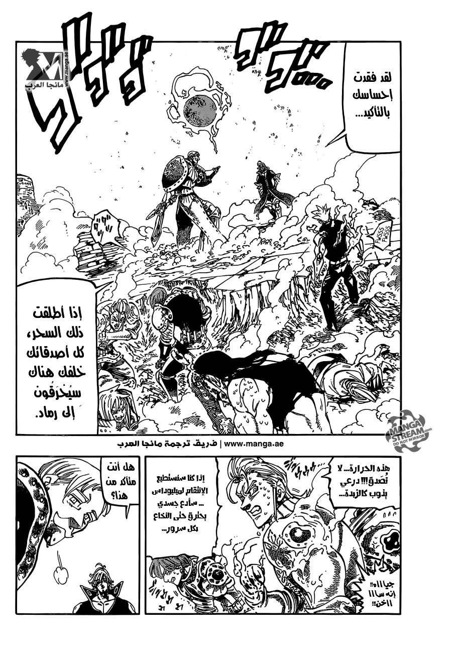 Nanatsu no Taizai: Chapter 185 - Page 3