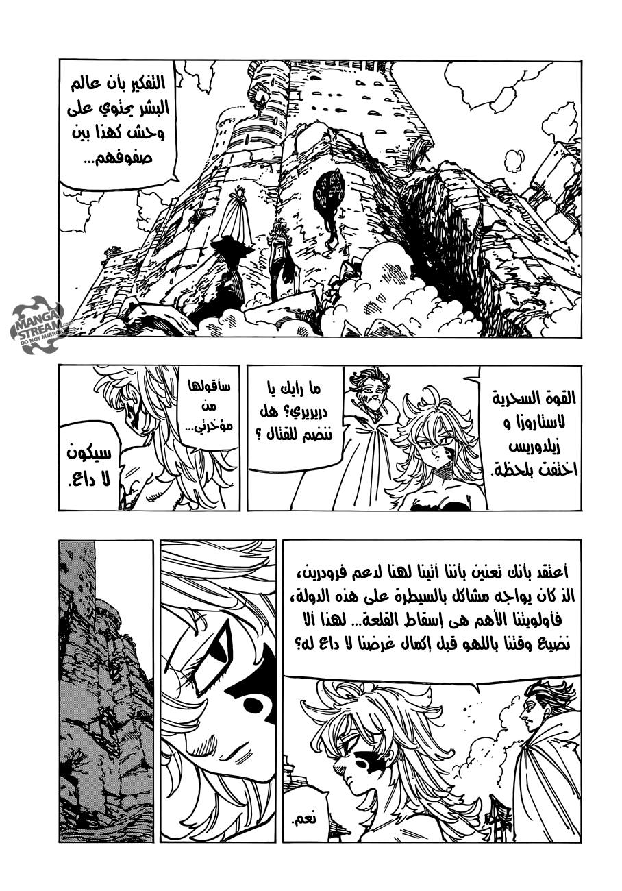 Nanatsu no Taizai: Chapter 186 - Page 6