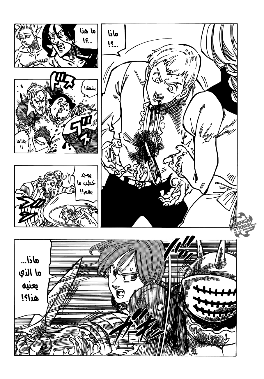 Nanatsu no Taizai: Chapter 186 - Page 9