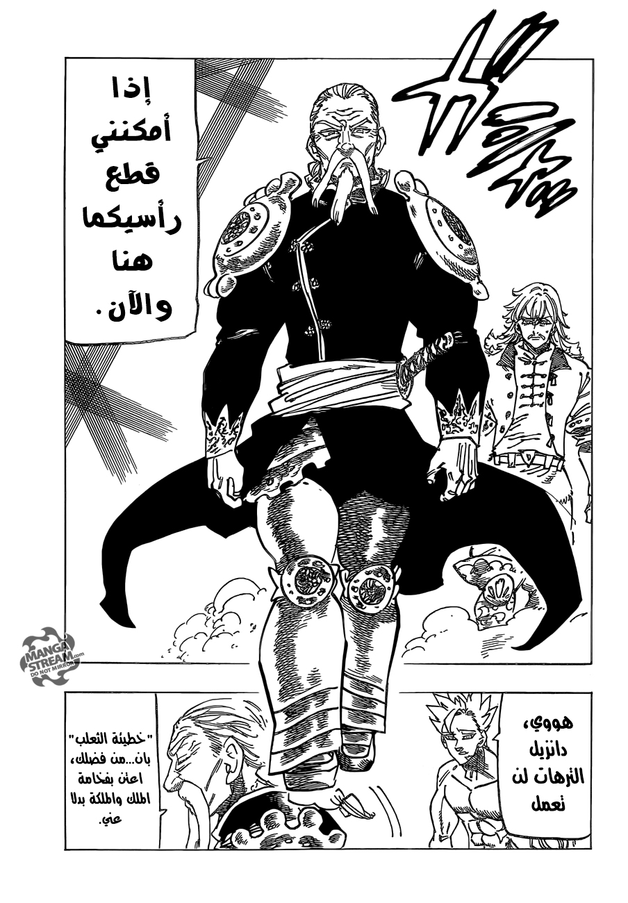 Nanatsu no Taizai: Chapter 186 - Page 12